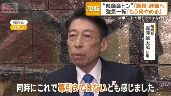 福岡県　服部誠太郎知事
