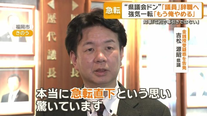 吉松源昭県議