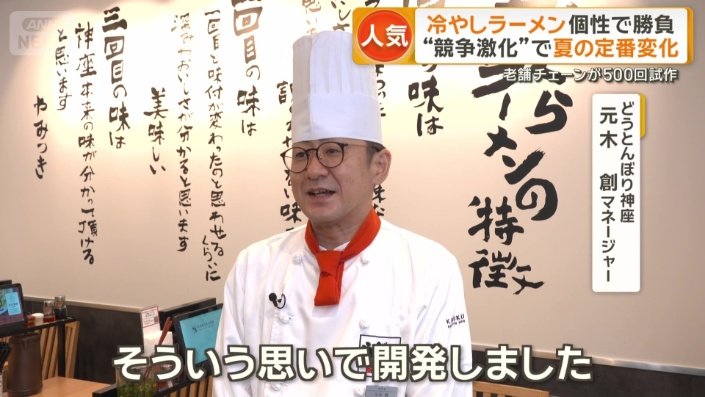 どうとんぼり神座 元木創マネージャー