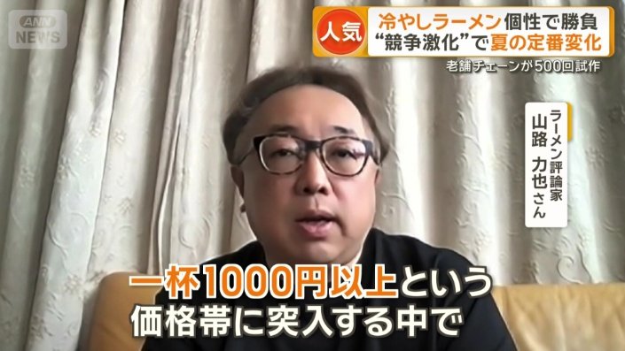 ラーメン評論家 山路力也さん