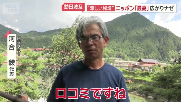 阿寺ブルー 河合毅代表