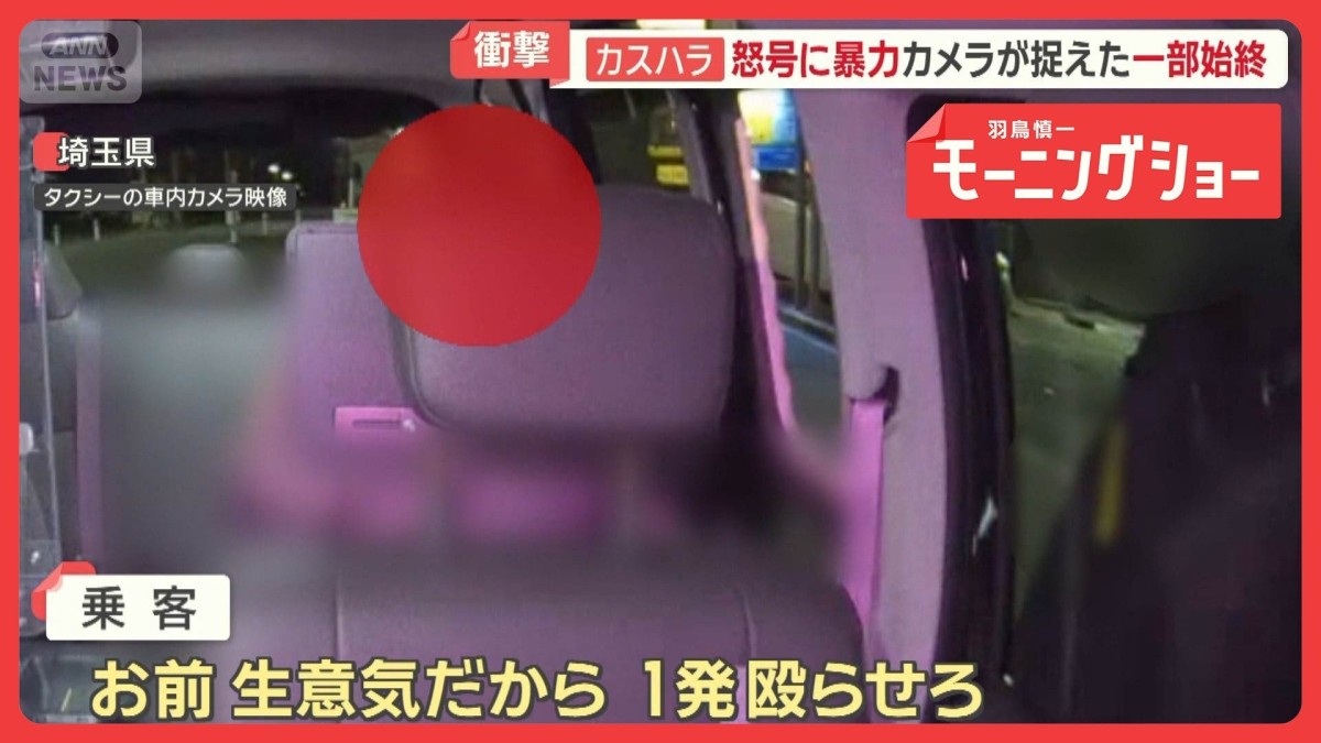 タクシーで「カスハラ」怒号に暴力　カメラが捉えた一部始終　訪問看護の現場でも…