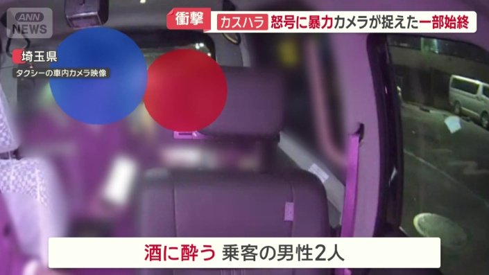 乗客の男性2人は、酒に酔った状態