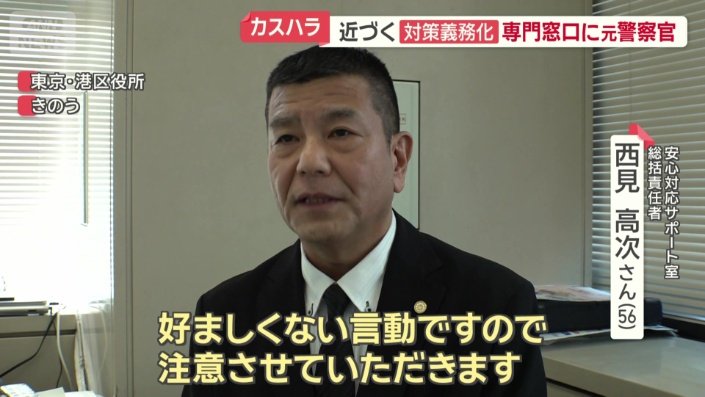 「安心対応サポート室」を新設