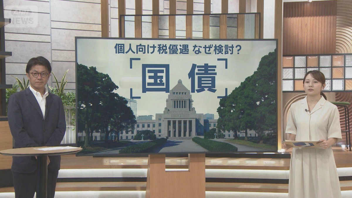 政府の狙いは？個人向け国債に“税優遇”検討