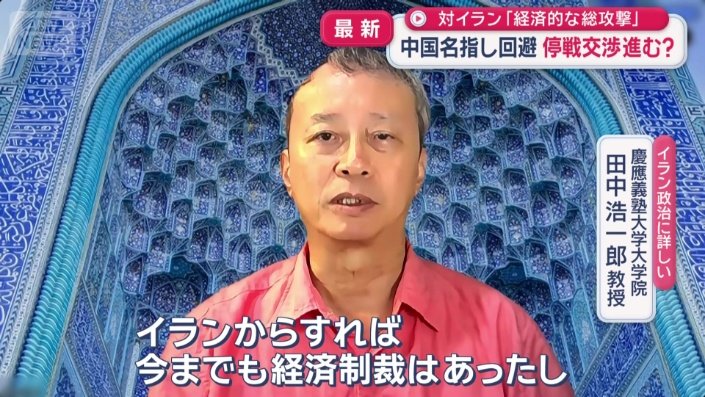 慶應義塾大学大学院 田中浩一郎教授