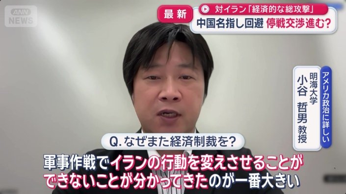 明海大学 小谷哲男教授