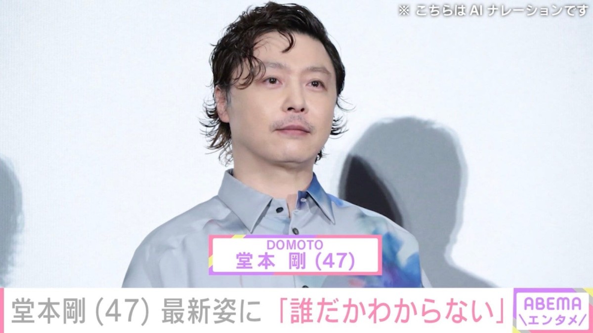 “百田夏菜子との結婚発表から2年”堂本剛、最新姿に驚きの声「たぶん普通に誰だかわからない」「これは気付けない」