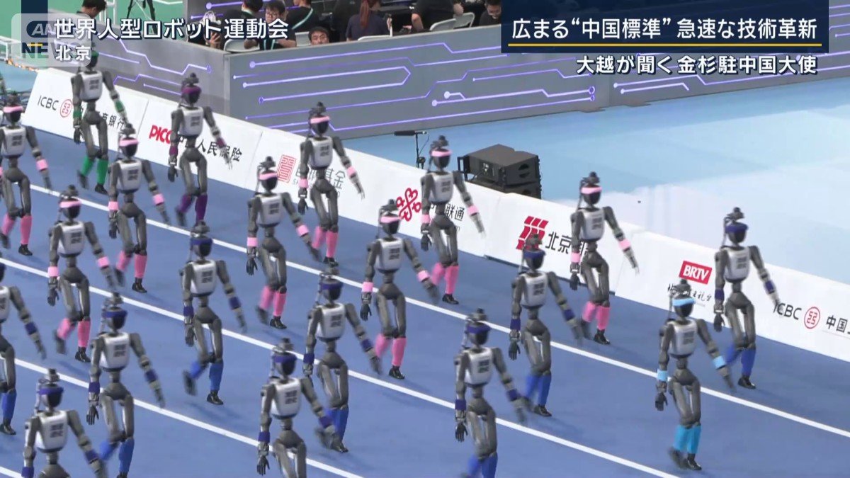 世界人型ロボット運動会