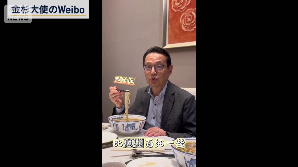 金杉大使のWeibo