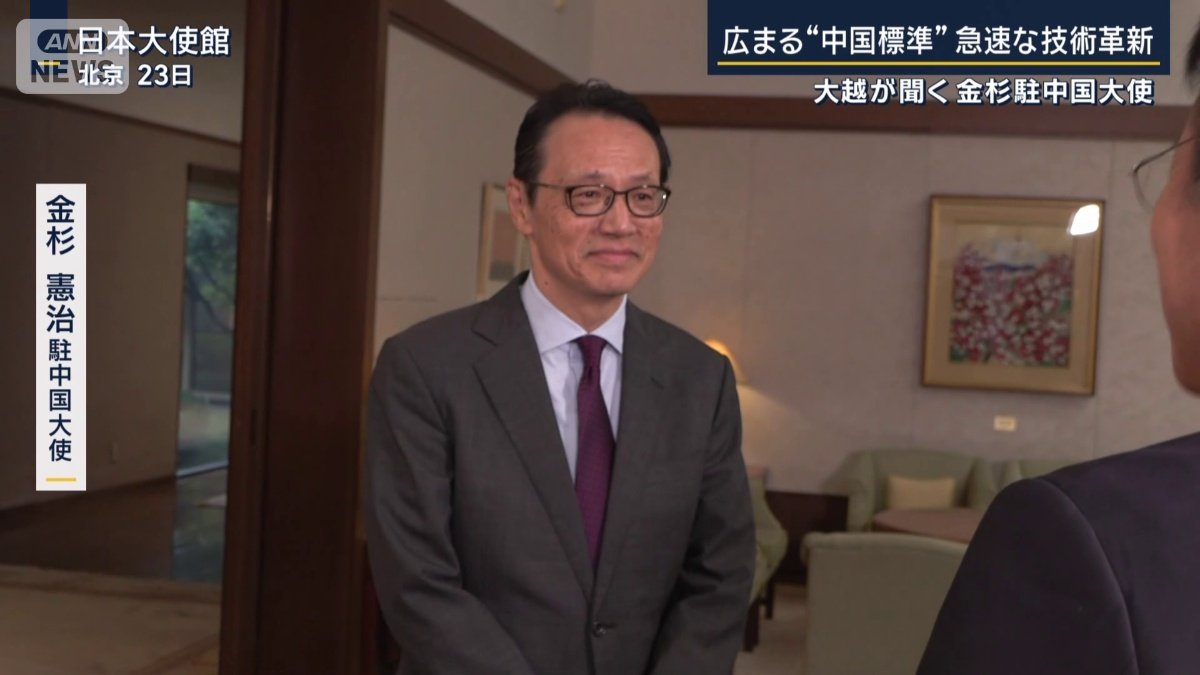 金杉憲治駐中国大使