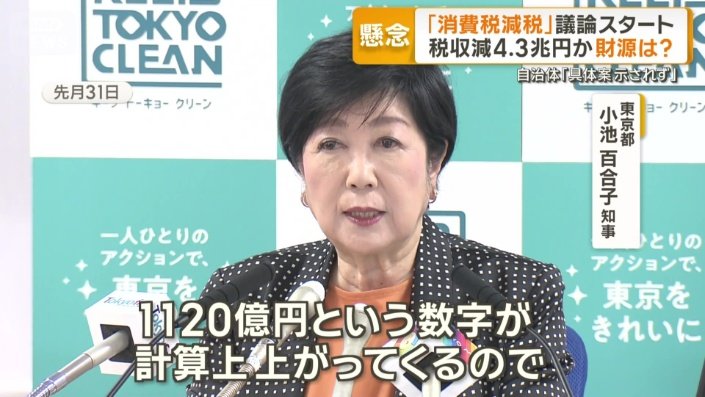 東京都 小池百合子知事