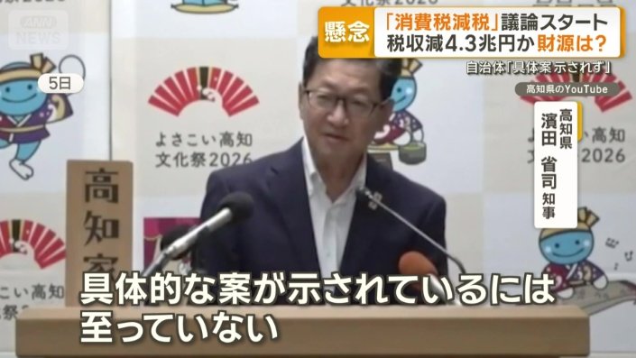 高知県 浜田省司知事