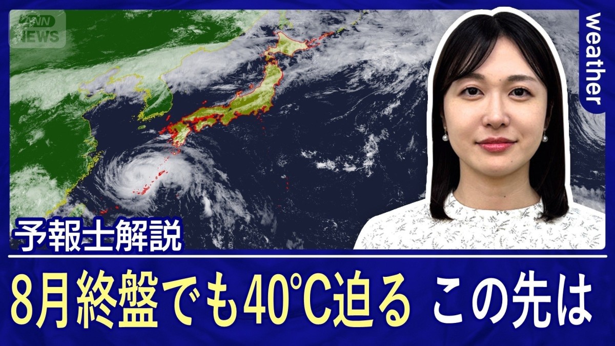 動きが遅い台風18号　福岡・博多で初の40℃ 酷暑日　あすからは秋雨前線が主役