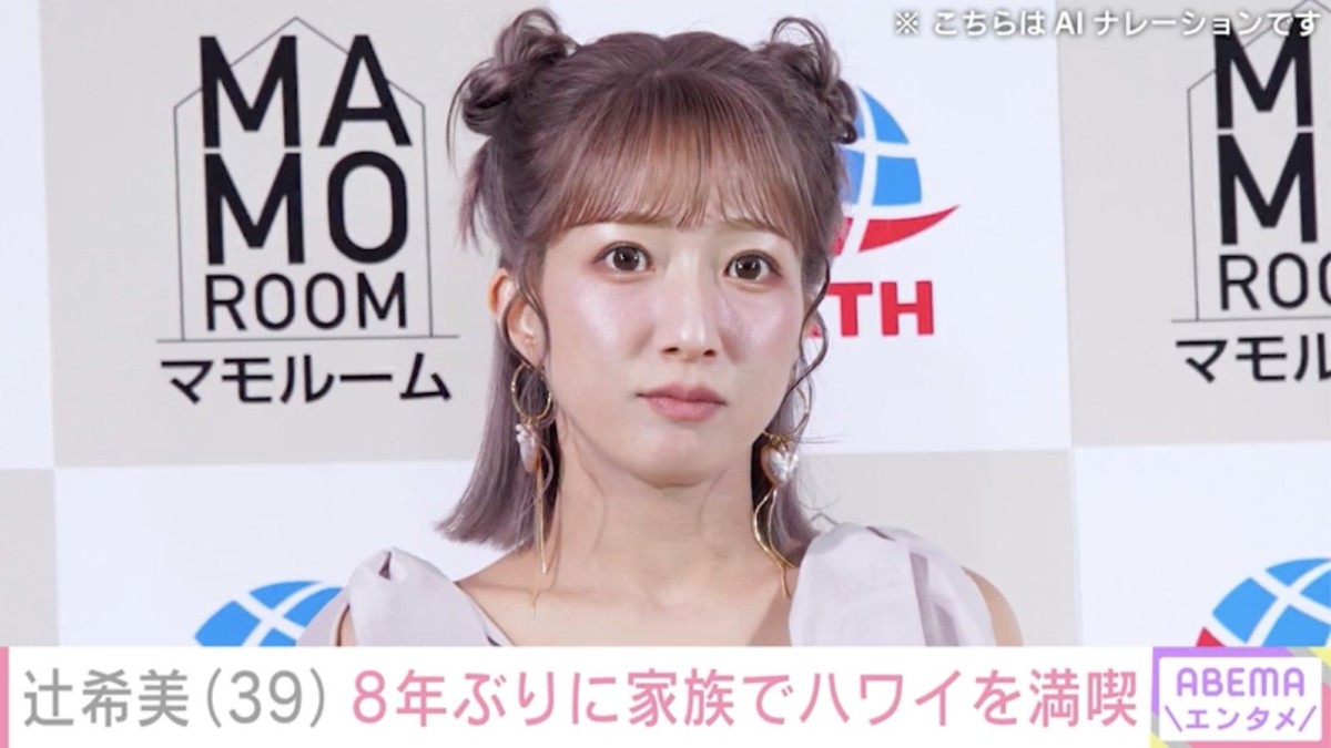 辻希美（39）、“8年ぶり”家族でハワイ旅行へ 夫・杉浦太陽や子どもたちとプールを満喫