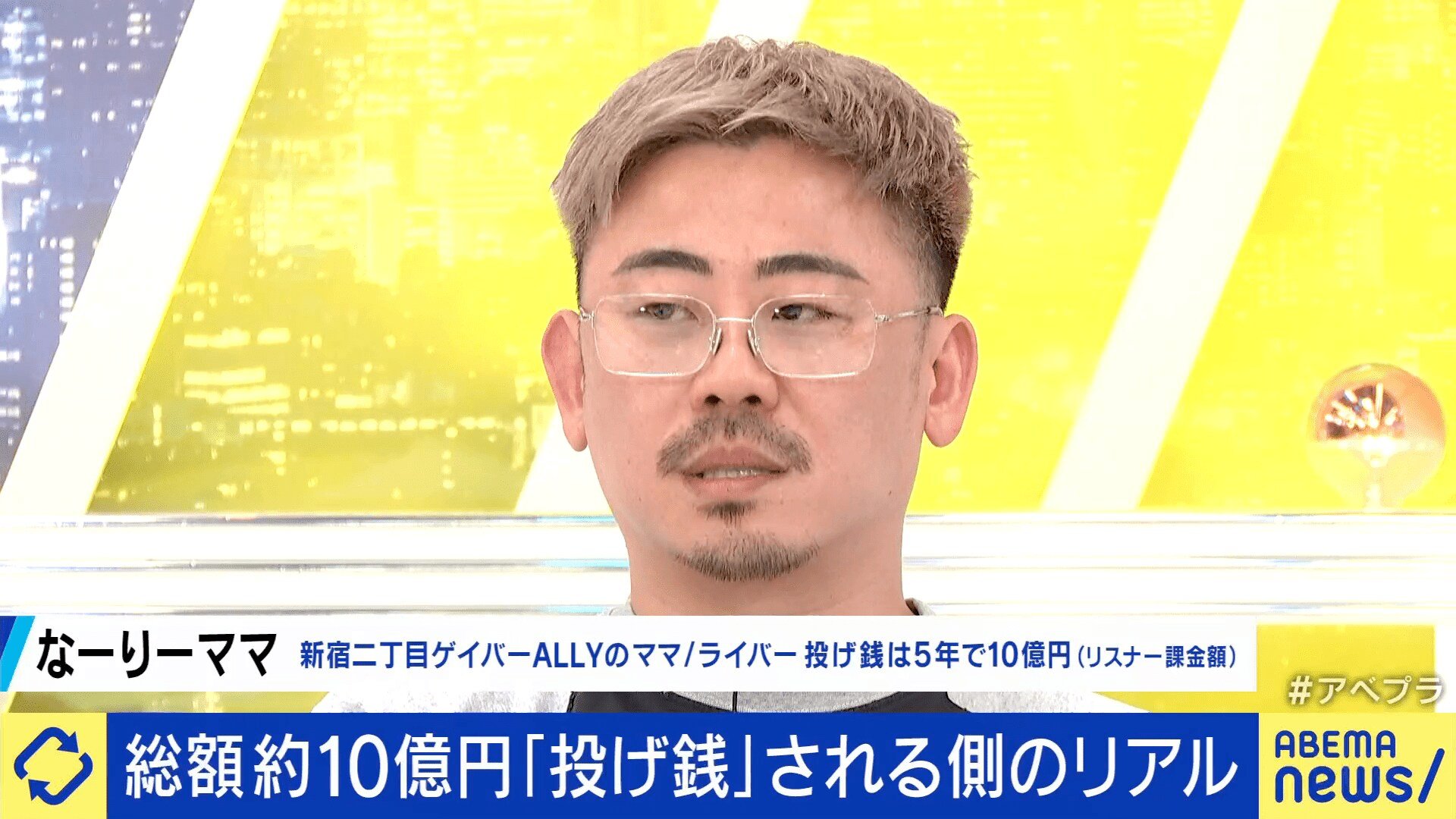 ライバー活動で多くの投げ銭を集めるなーりーママ氏