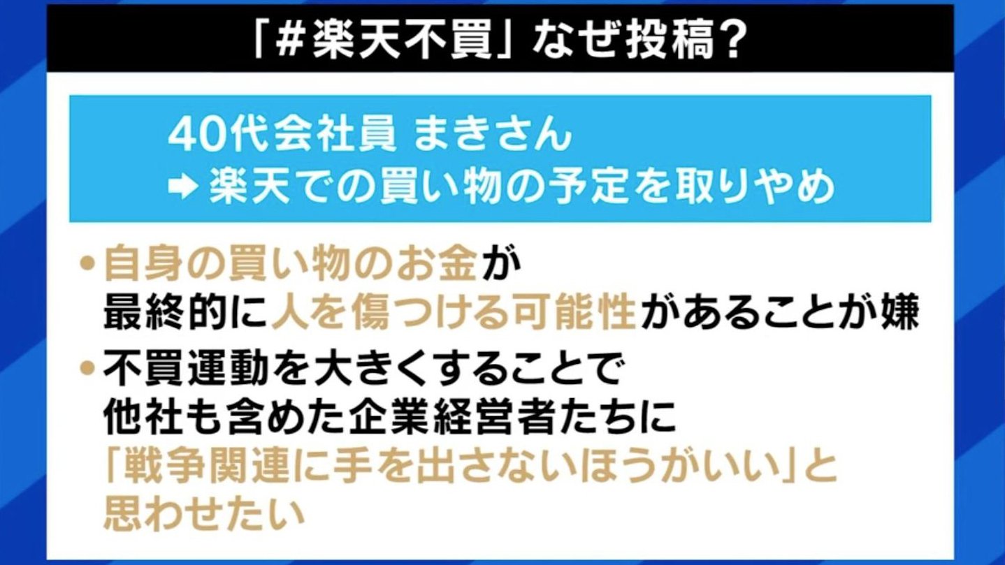 「＃楽天不買」なぜ投稿？