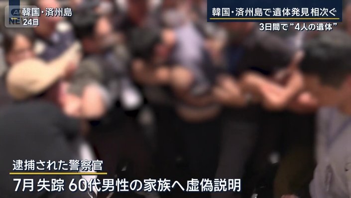 逮捕された警察官