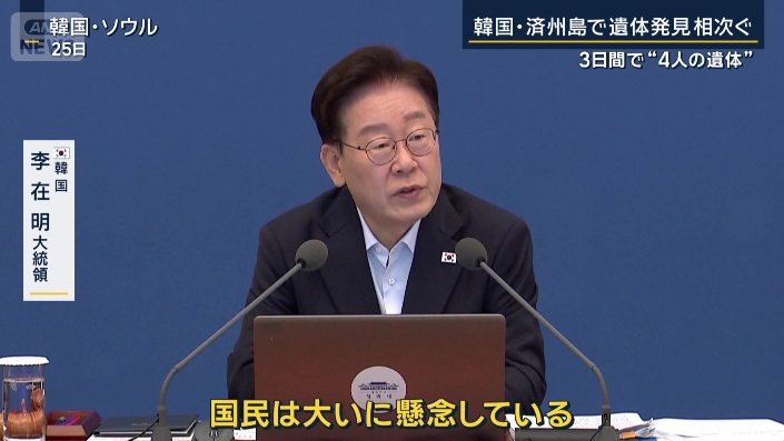 韓国 李在明大統領