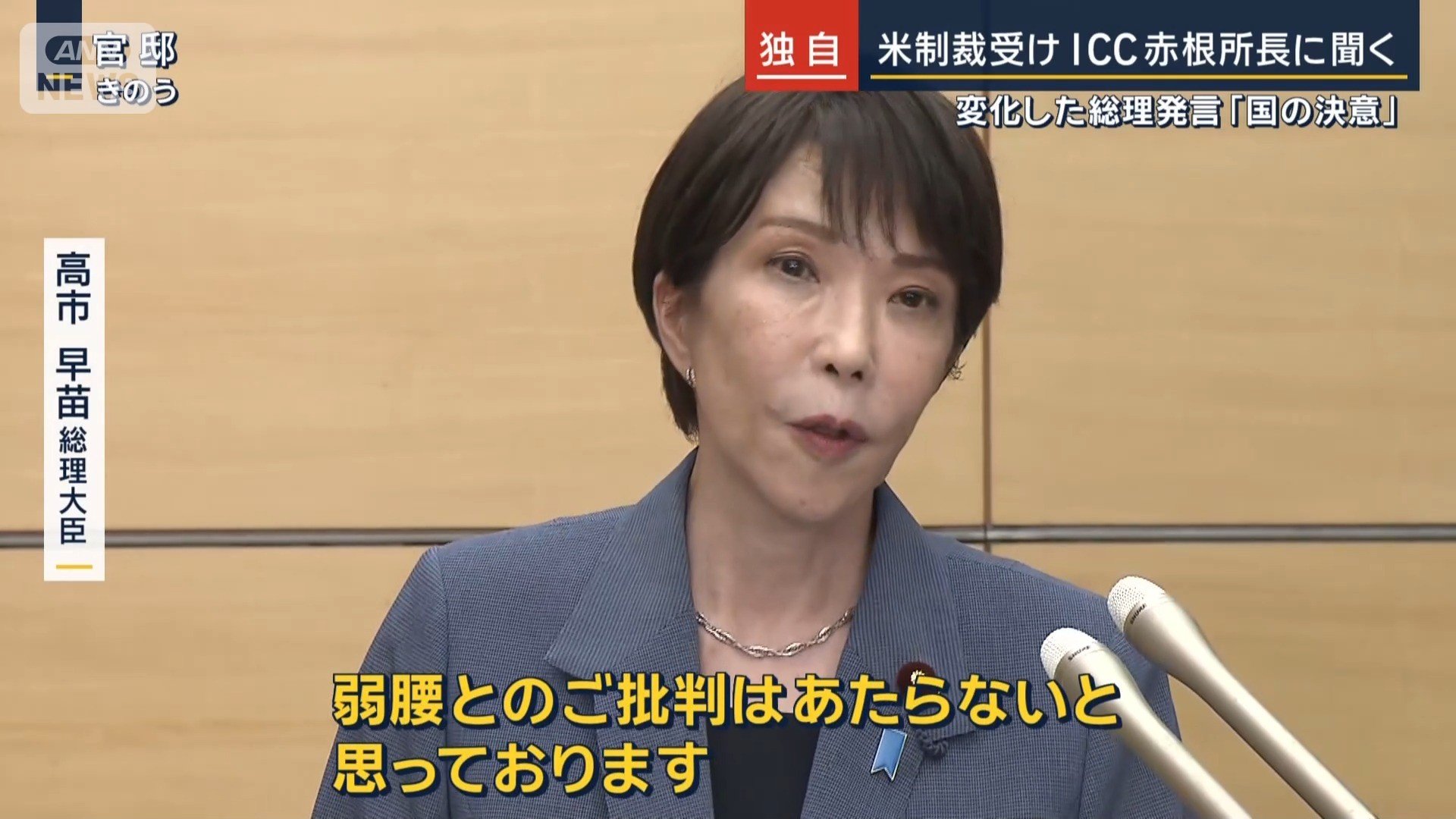 高市早苗総理大臣