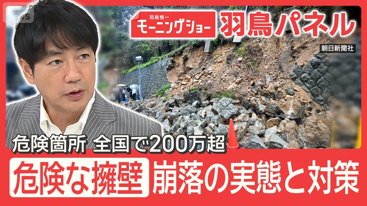 『危険な崩壊』大雨・地震で高まるリスク 賠償責任も 見た目でわかるポイントとは？