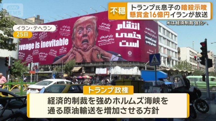 25日のイラン・テヘラン