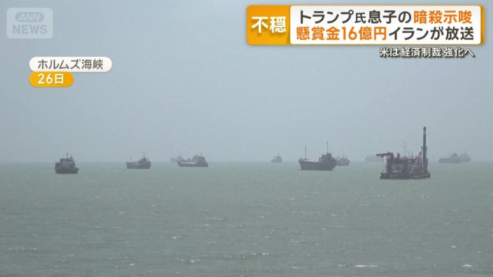 26日のホルムズ海峡