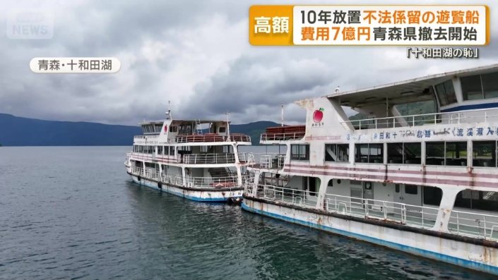 撤去する行政代執行に踏み切った青森県