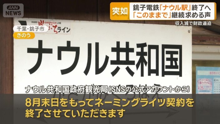 今月末での契約終了を宣言