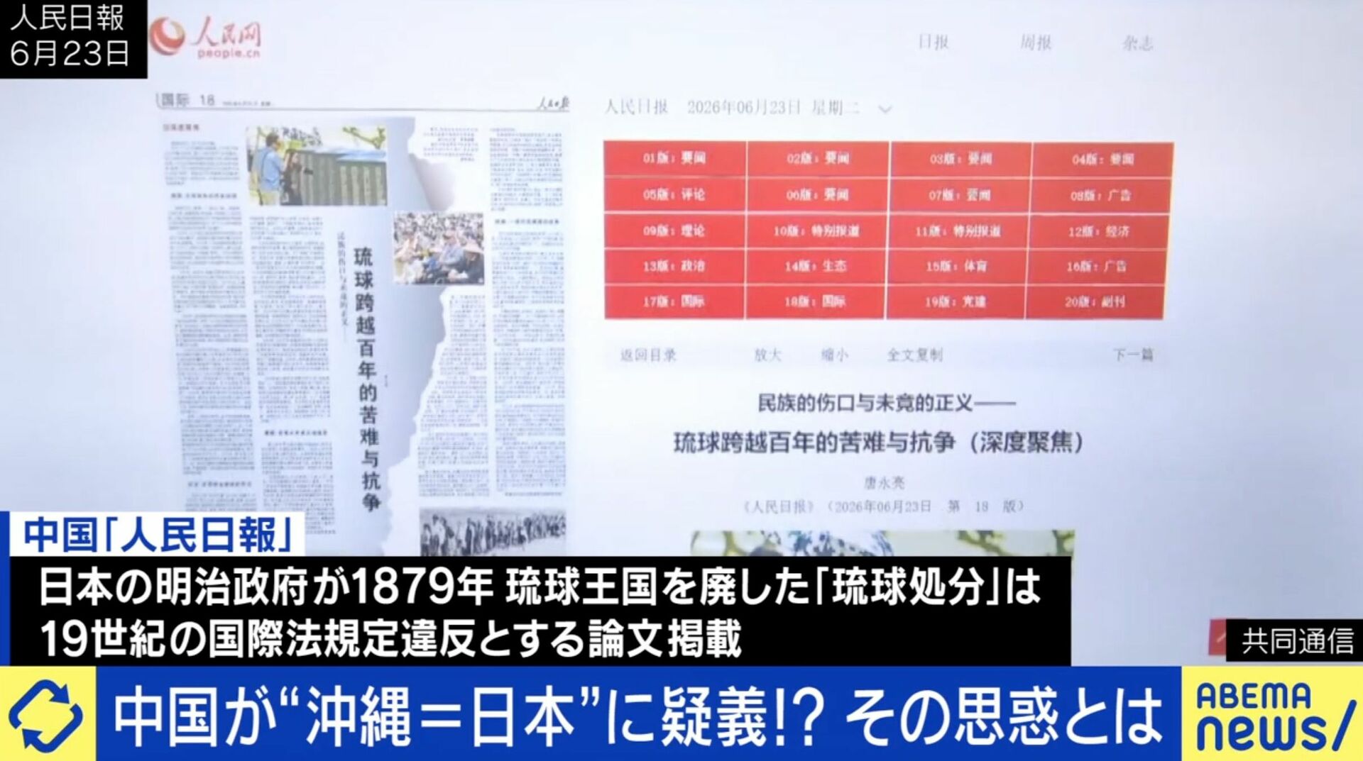 中国が主張「沖縄が日本領」なぜ疑義？“認知戦”？中国出身ジャーナリスト「本気で奪い取ろうとは思っていない」?