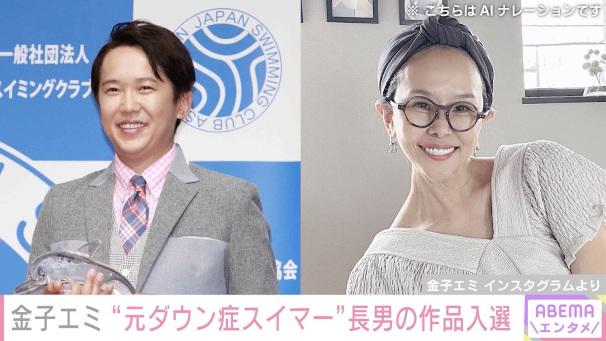 金子 エミ
