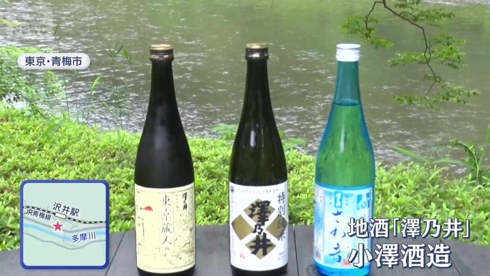 東京・青梅市 地酒ブランド「澤乃井」