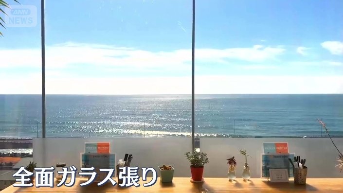 全面ガラス張りのオーシャンビュー