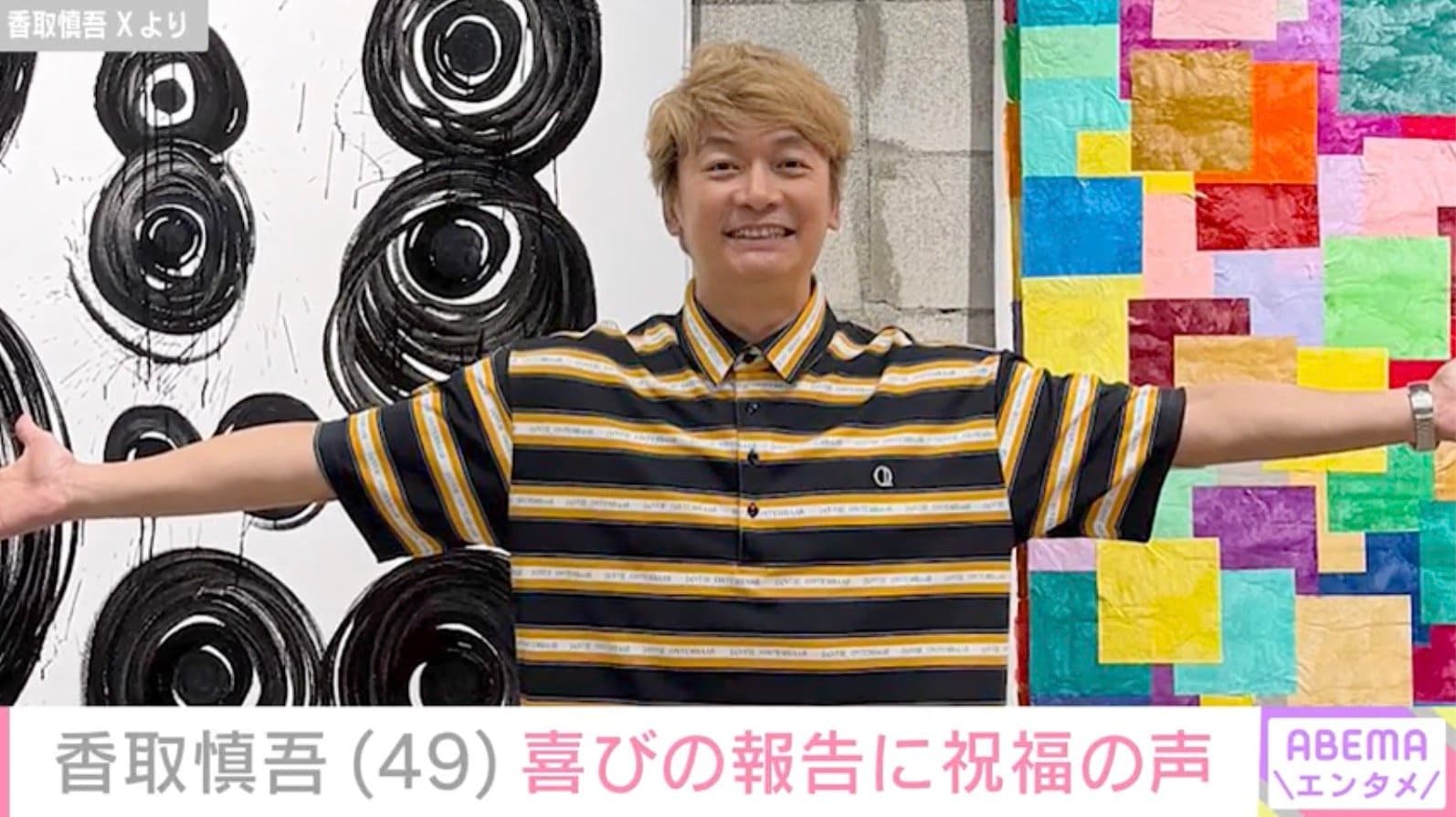 香取慎吾 Xより