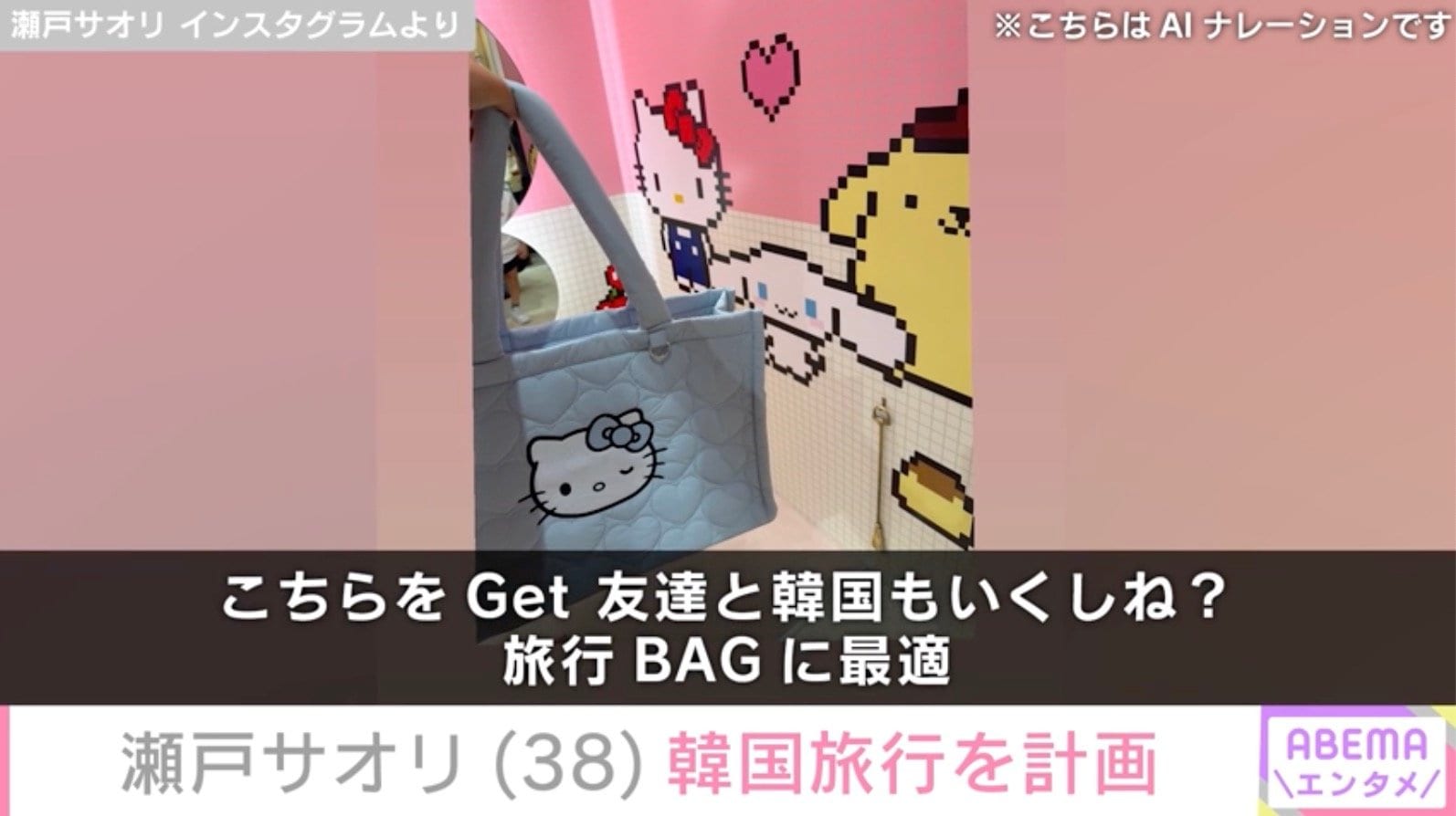 瀬戸サオリ Instagramより