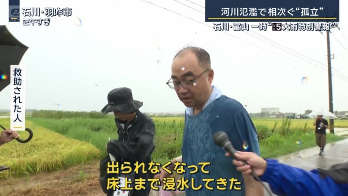 救助された人