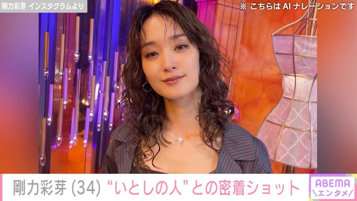 「雰囲気変わり過ぎてる〜」と話題・剛力彩芽「いとしのめいっ子と」密着ショットを披露