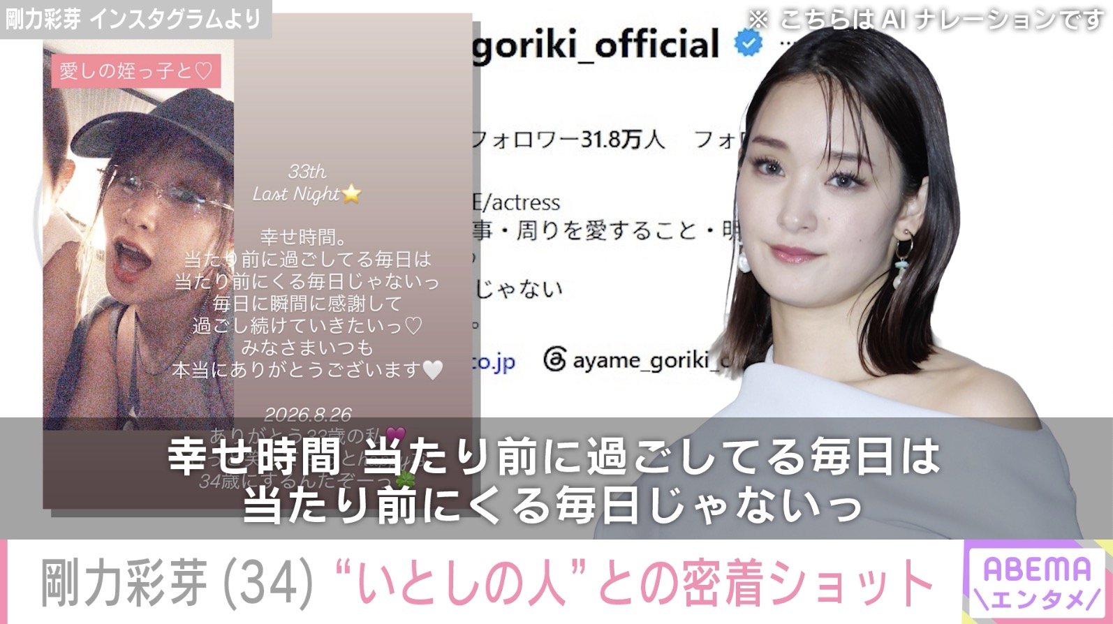 剛力彩芽 Instagramより