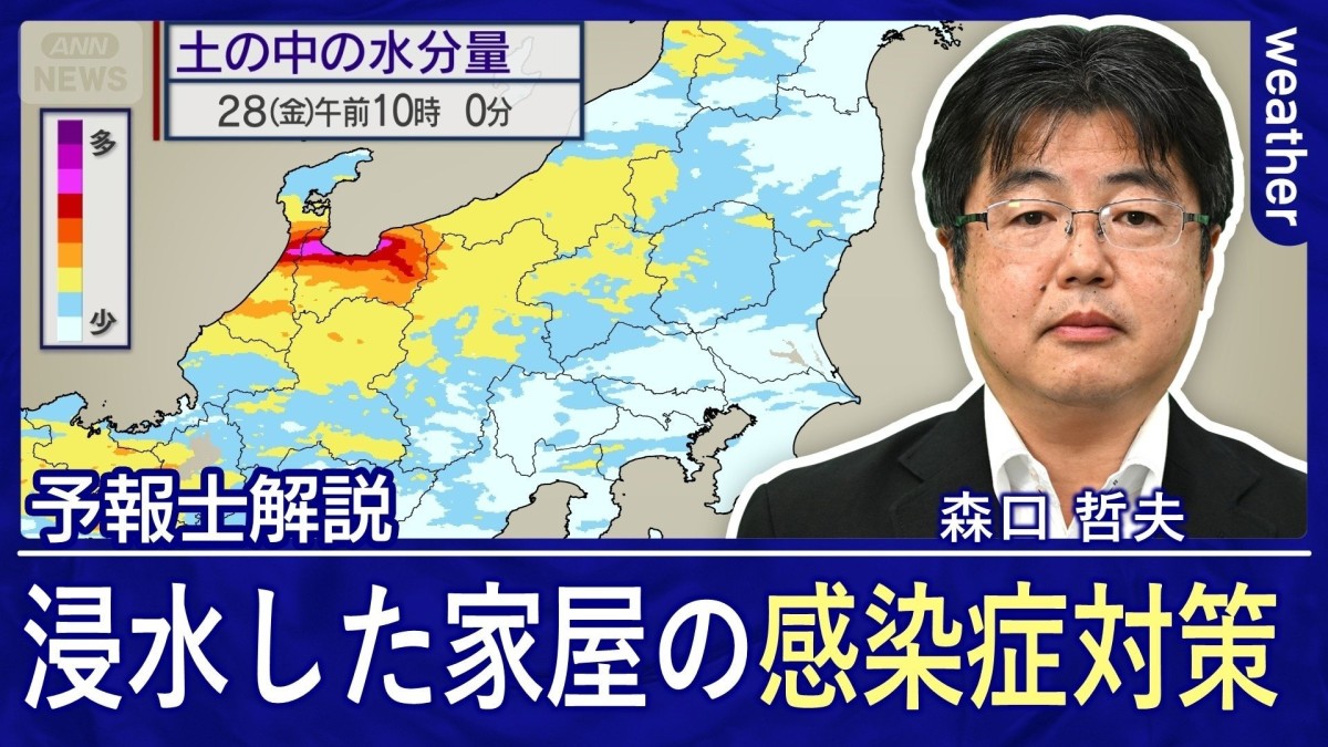 浸水後の片付けは「感染症対策」を万全に　5つのポイントを紹介