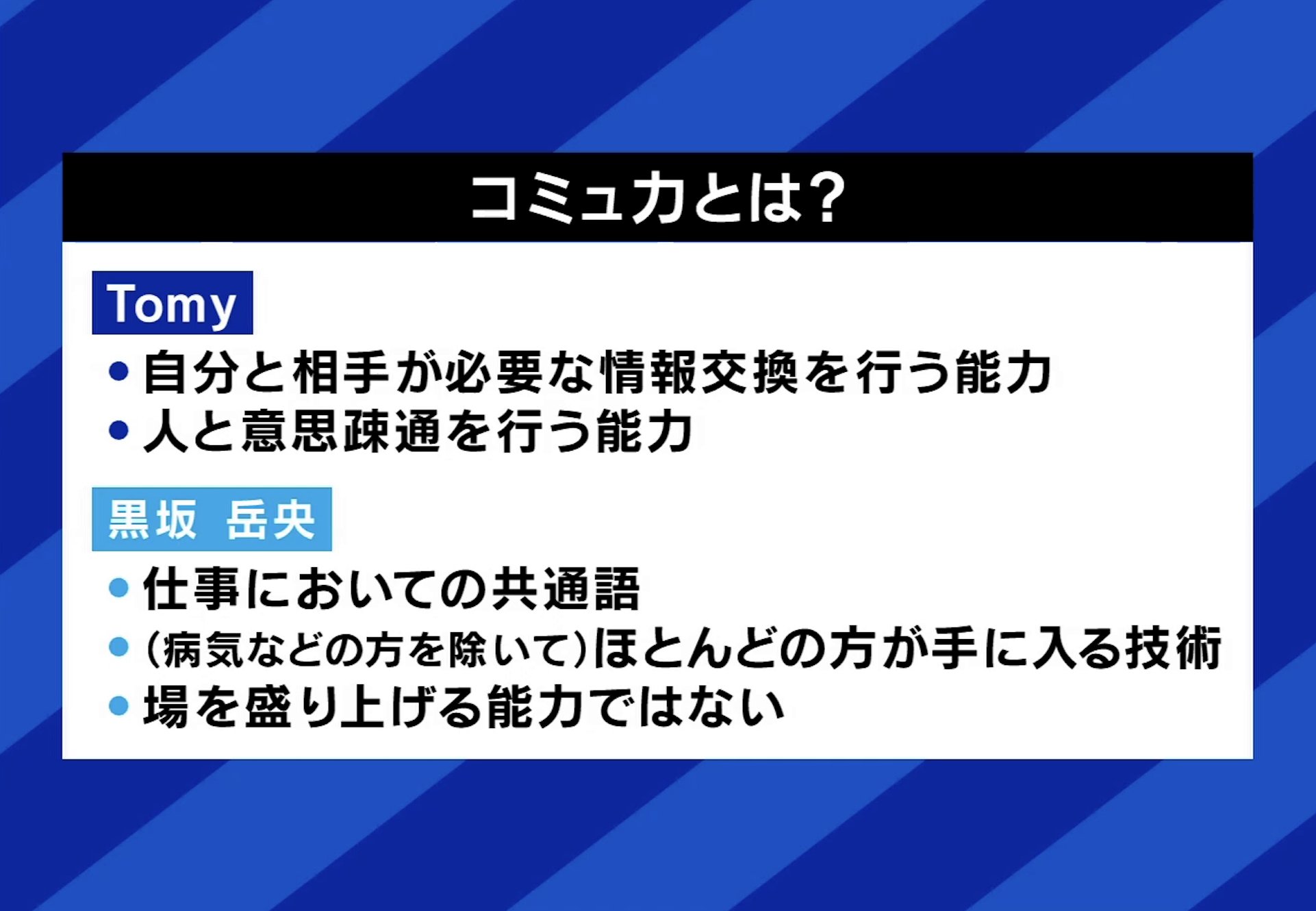 そもそもコミュ力とは？ 識者の見解