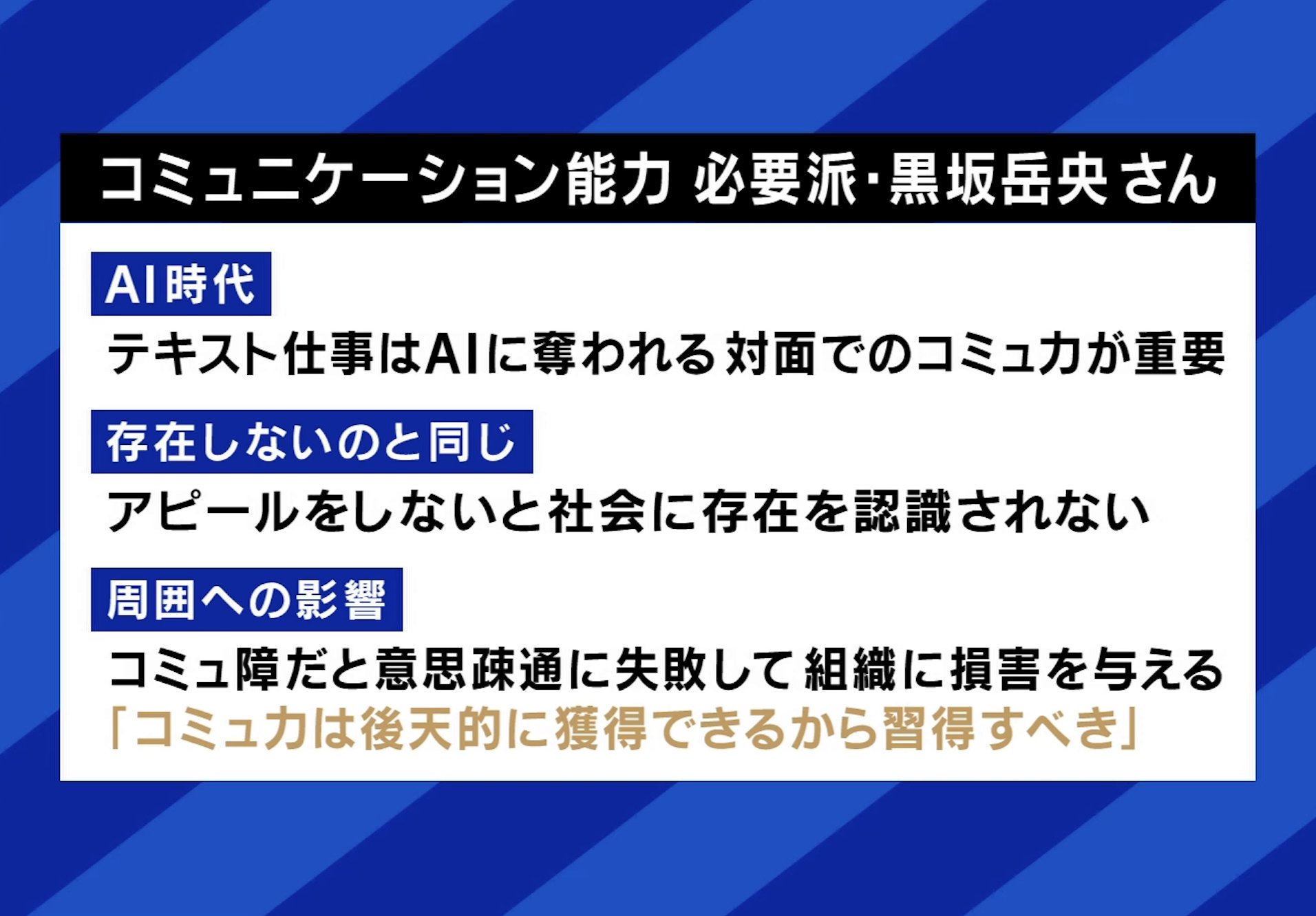 AI時代でも求められるコミュニケーションの例