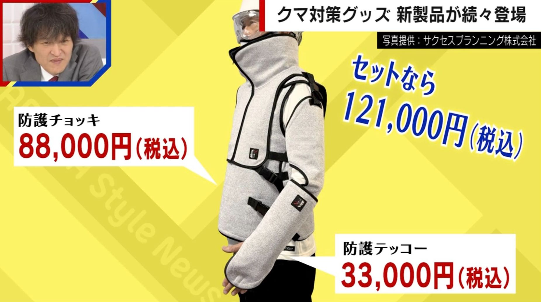 「クマの爪を防御する」12万円の最強防護服からAIカメラまで…進化するクマ対策グッズ事情