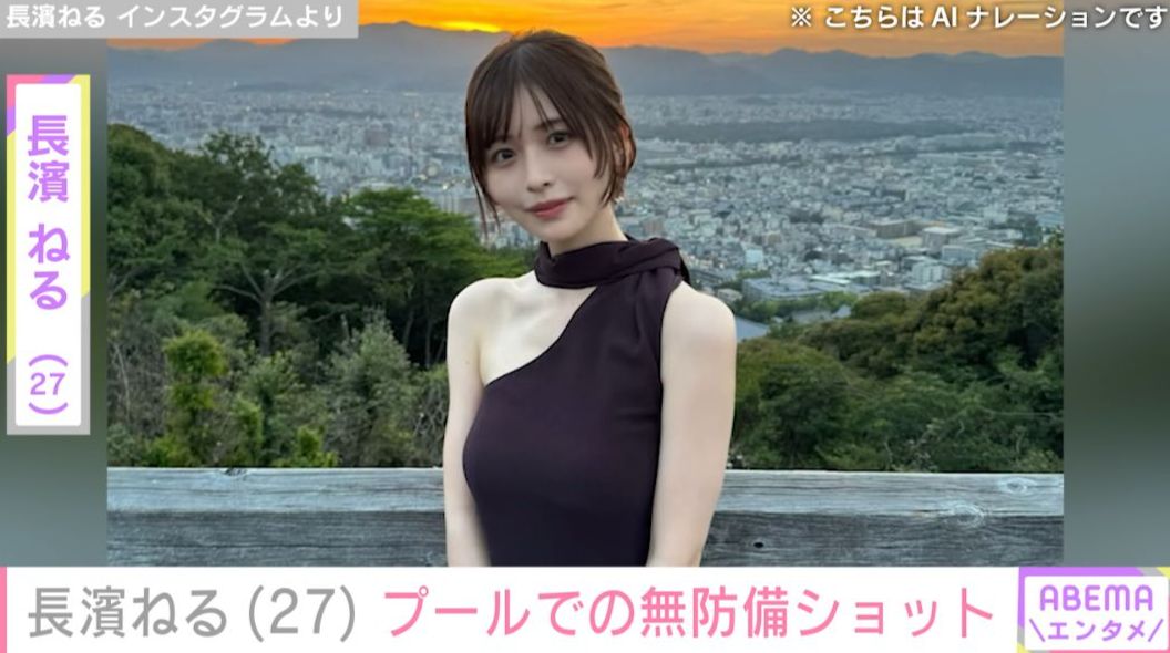 長濱ねる（27）、プールでの無防備な姿を公開