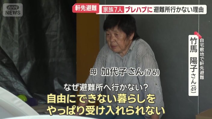 避難所へ行かない理由