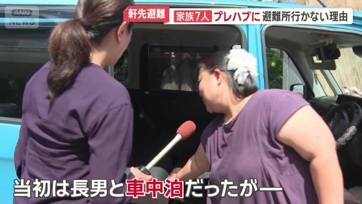 竹馬さんと長男の2人は車中泊