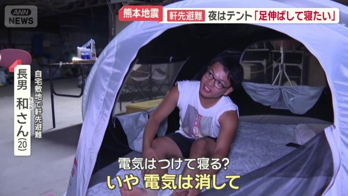 長男の和さんはガレージに置かれたテントへ