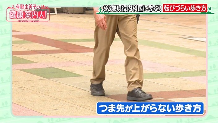 つま先が上がらない歩き方