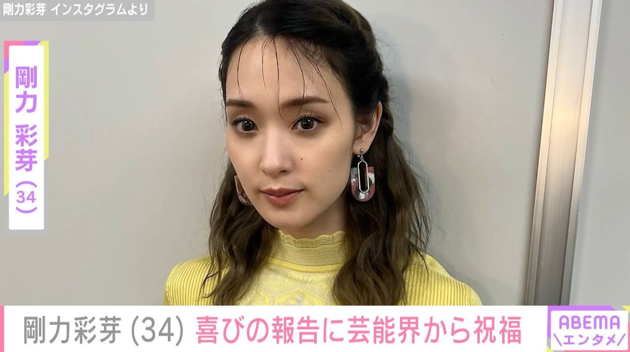 剛力 彩 芽 現在
