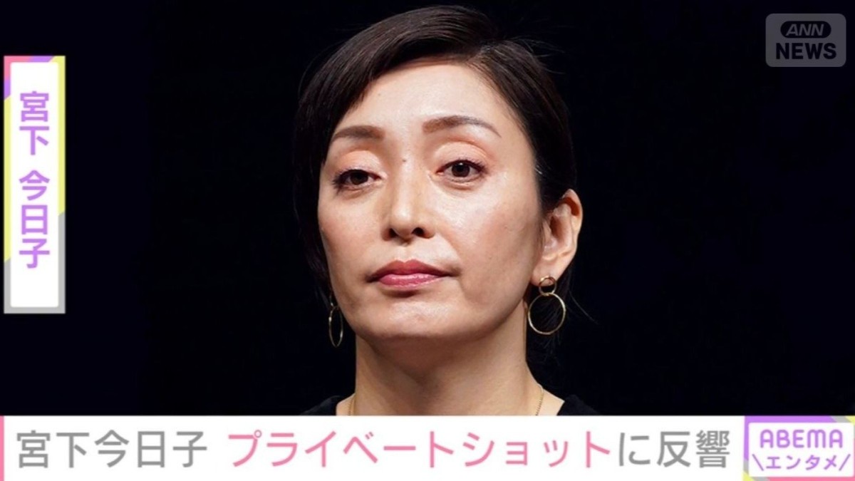 『VIVANT』出演で話題の宮下今日子、プライベートショットに反響 「ご夫婦でお出かけでしたのね」 夫は八嶋智人