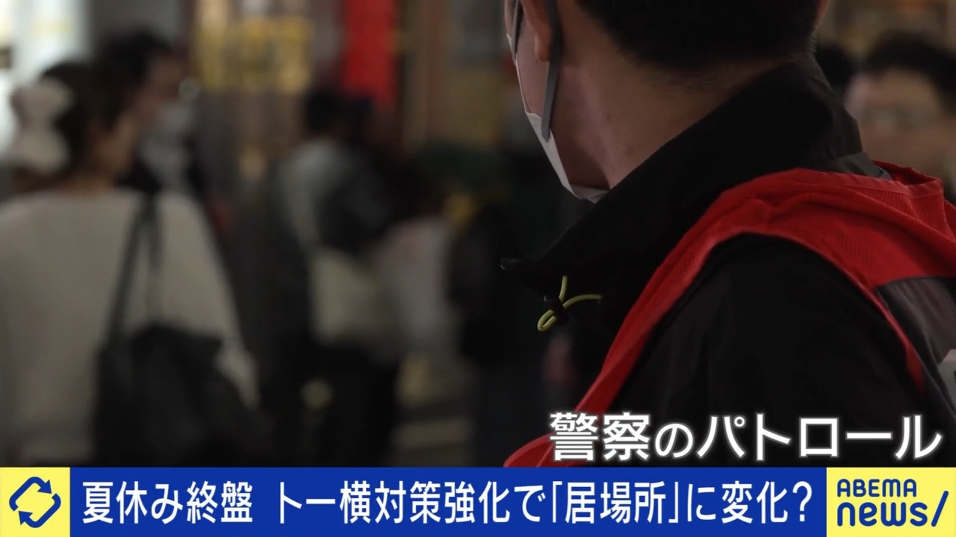 パトロールが強化